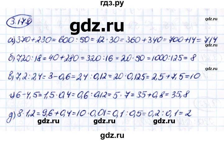 Гдз по математике за 6 класс Виленкин, Жохов, Чесноков ответ на номер № 3.178, Решебник 2021