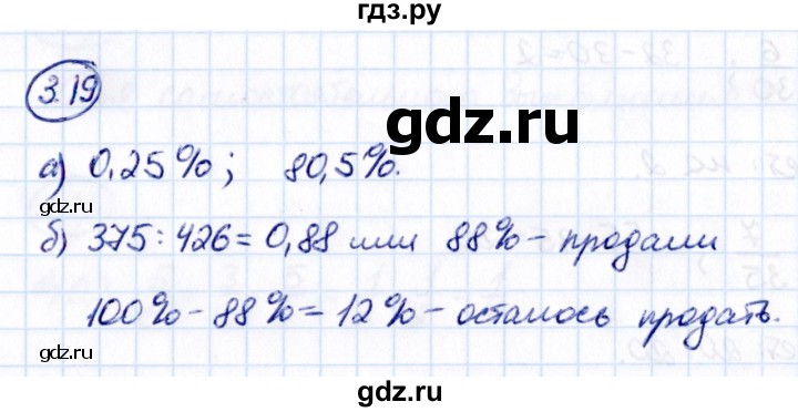 ГДЗ по математике 6 класс Виленкин   §3 / упражнение - 3.19, Решебник к учебнику 2021