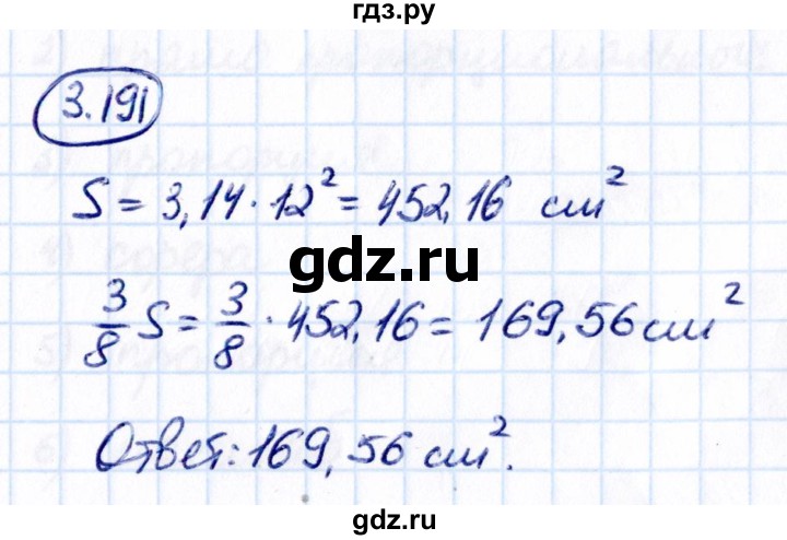 ГДЗ по математике 6 класс Виленкин   §3 / упражнение - 3.191, Решебник к учебнику 2021