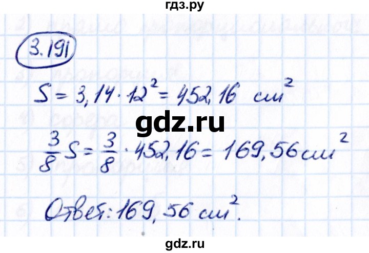 Гдз по математике за 6 класс Виленкин, Жохов, Чесноков ответ на номер № 3.191, Решебник 2021