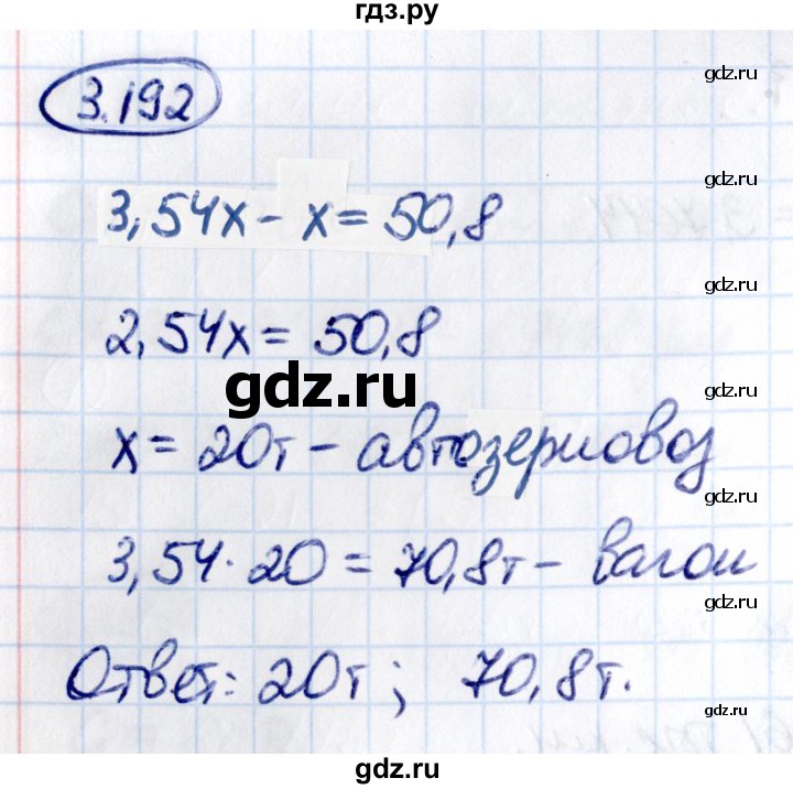 ГДЗ по математике 6 класс Виленкин   §3 / упражнение - 3.192, Решебник к учебнику 2021
