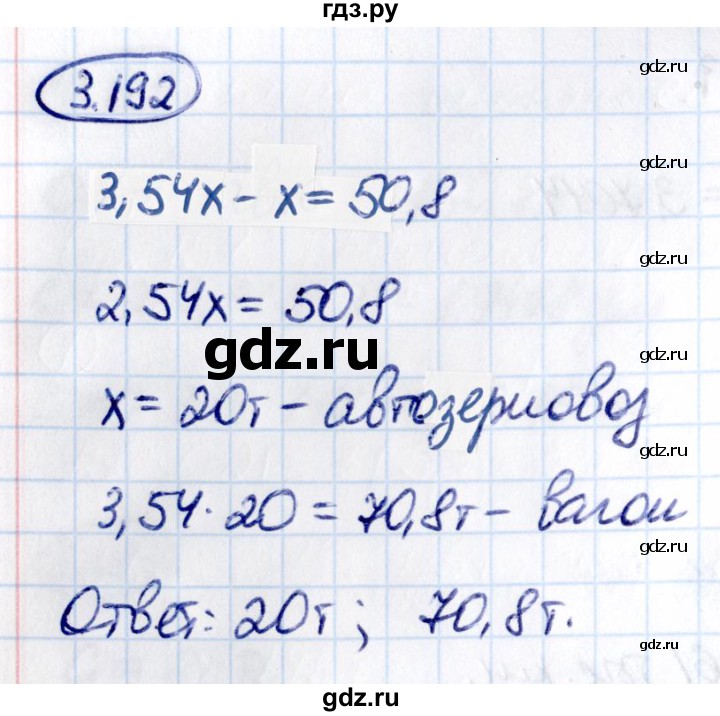 Гдз по математике за 6 класс Виленкин, Жохов, Чесноков ответ на номер № 3.192, Решебник 2021