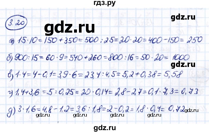 ГДЗ по математике 6 класс Виленкин   §3 / упражнение - 3.20, Решебник к учебнику 2021