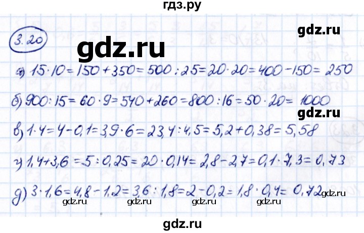 Гдз по математике за 6 класс Виленкин, Жохов, Чесноков ответ на номер № 3.20, Решебник 2021