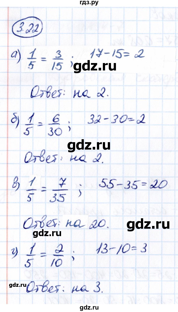 ГДЗ по математике 6 класс Виленкин   §3 / упражнение - 3.22, Решебник к учебнику 2021
