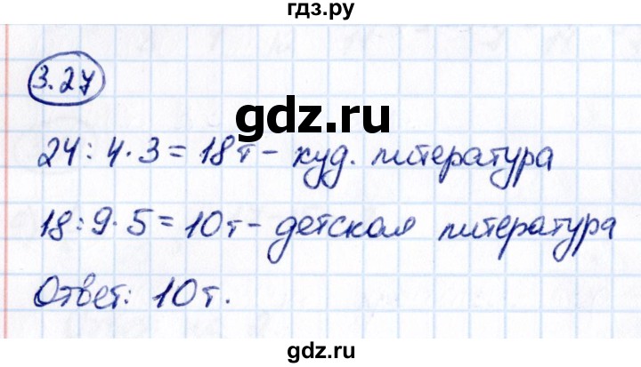 ГДЗ по математике 6 класс Виленкин   §3 / упражнение - 3.27, Решебник к учебнику 2021