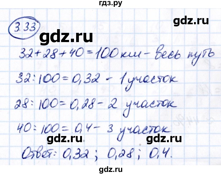 ГДЗ по математике 6 класс Виленкин   §3 / упражнение - 3.33, Решебник к учебнику 2021