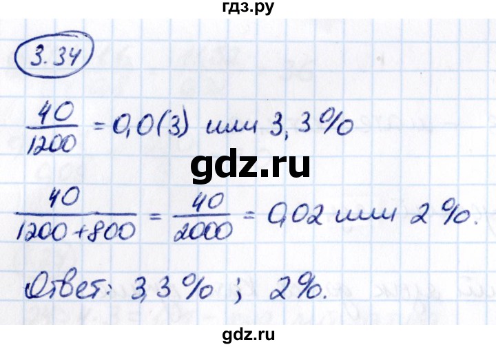 Гдз по математике за 6 класс Виленкин, Жохов, Чесноков ответ на номер № 3.34, Решебник 2021