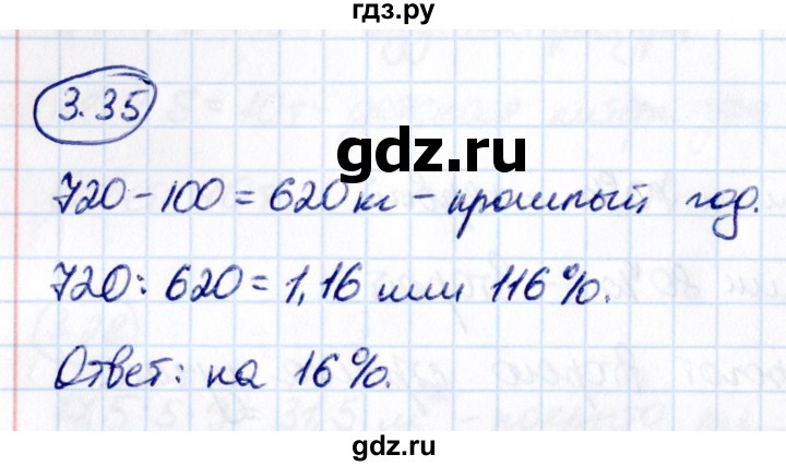 ГДЗ по математике 6 класс Виленкин   §3 / упражнение - 3.35, Решебник к учебнику 2021