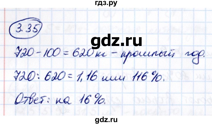 Гдз по математике за 6 класс Виленкин, Жохов, Чесноков ответ на номер № 3.35, Решебник 2021