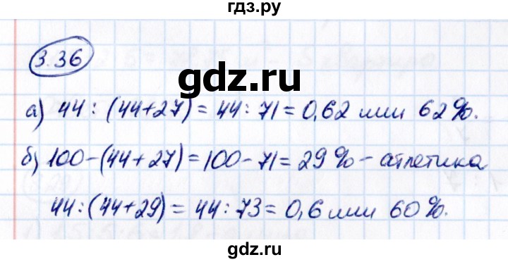 ГДЗ по математике 6 класс Виленкин   §3 / упражнение - 3.36, Решебник к учебнику 2021