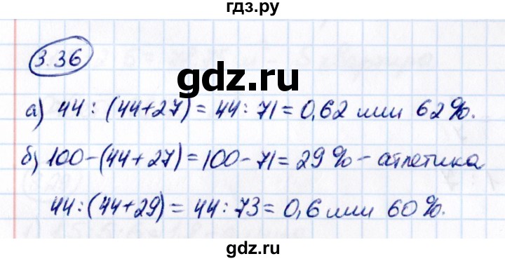 Гдз по математике за 6 класс Виленкин, Жохов, Чесноков ответ на номер № 3.36, Решебник 2021