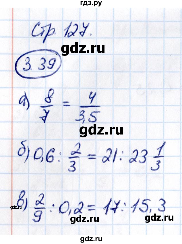 ГДЗ по математике 6 класс Виленкин   §3 / упражнение - 3.39, Решебник к учебнику 2021