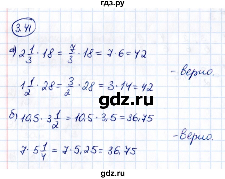 ГДЗ §3 / Упражнение 3.41 Математика 6 Класс Виленкин, Жохов