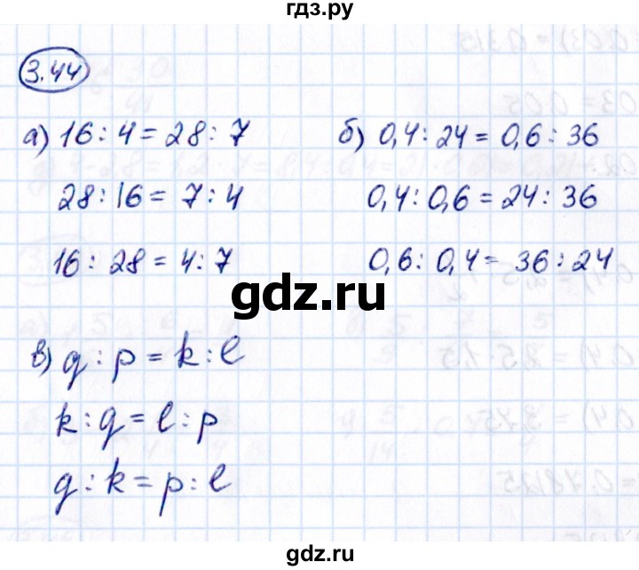 ГДЗ по математике 6 класс Виленкин   §3 / упражнение - 3.44, Решебник к учебнику 2021