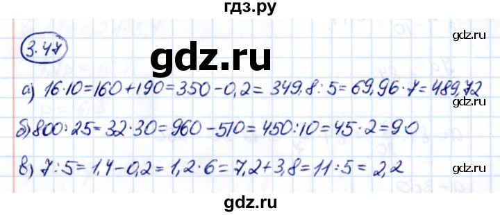 Гдз по математике за 6 класс Виленкин, Жохов, Чесноков ответ на номер № 3.47, Решебник 2021