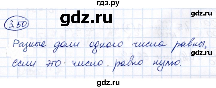 Гдз по математике за 6 класс Виленкин, Жохов, Чесноков ответ на номер № 3.50, Решебник 2021