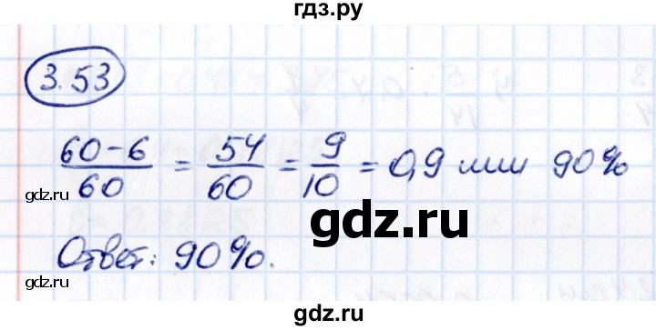 ГДЗ по математике 6 класс Виленкин   §3 / упражнение - 3.53, Решебник к учебнику 2021