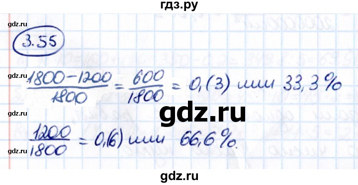 ГДЗ по математике 6 класс Виленкин   §3 / упражнение - 3.55, Решебник к учебнику 2021