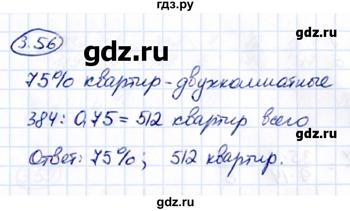 ГДЗ по математике 6 класс Виленкин   §3 / упражнение - 3.56, Решебник к учебнику 2021