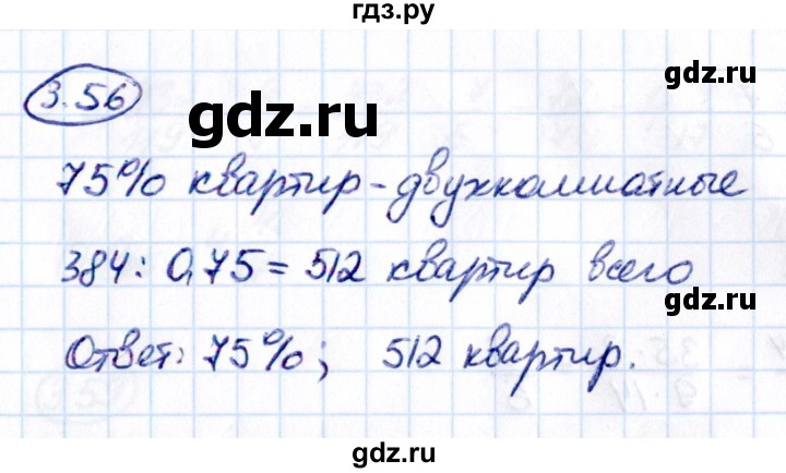 Гдз по математике за 6 класс Виленкин, Жохов, Чесноков ответ на номер № 3.56, Решебник 2021