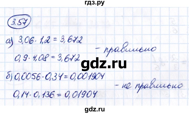 ГДЗ по математике 6 класс Виленкин   §3 / упражнение - 3.57, Решебник к учебнику 2021