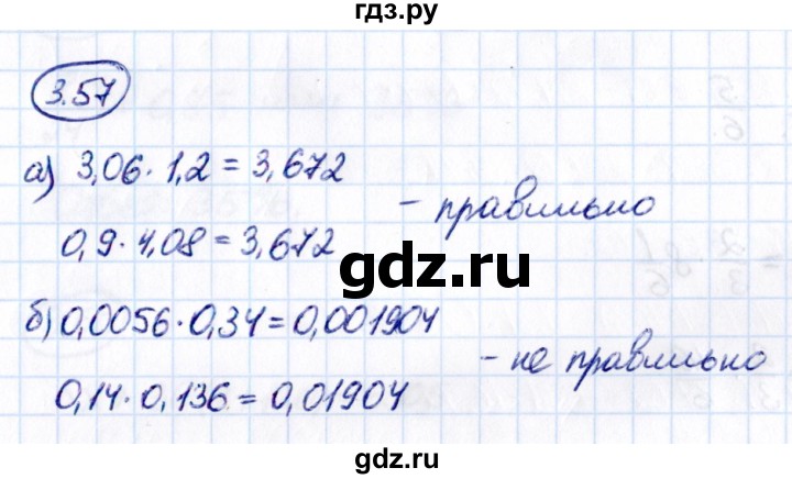 Гдз по математике за 6 класс Виленкин, Жохов, Чесноков ответ на номер № 3.57, Решебник 2021