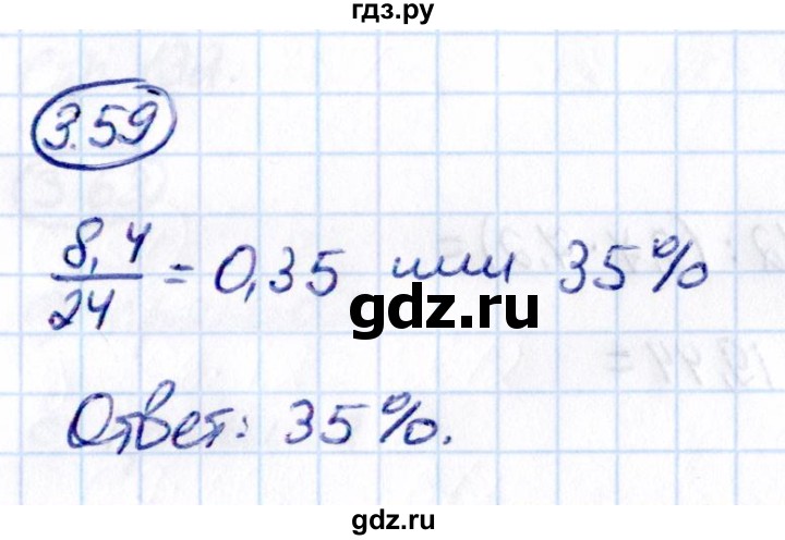 ГДЗ по математике 6 класс Виленкин   §3 / упражнение - 3.59, Решебник к учебнику 2021