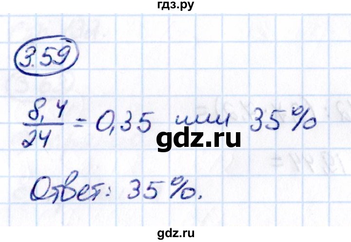 Гдз по математике за 6 класс Виленкин, Жохов, Чесноков ответ на номер № 3.59, Решебник 2021