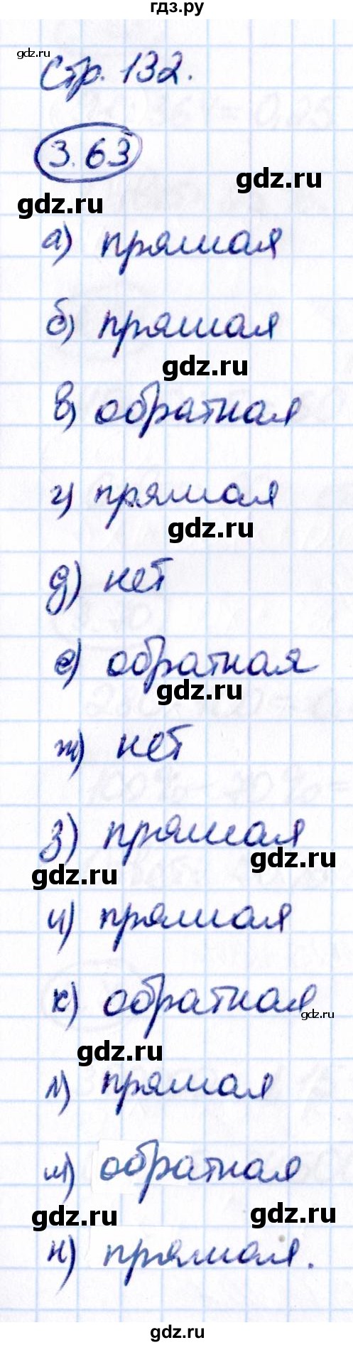 Гдз по математике за 6 класс Виленкин, Жохов, Чесноков ответ на номер № 3.63, Решебник 2021