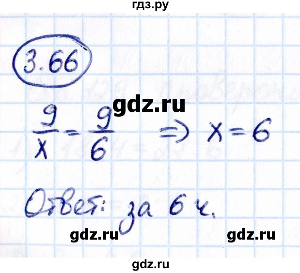 ГДЗ по математике 6 класс Виленкин   §3 / упражнение - 3.66, Решебник к учебнику 2021