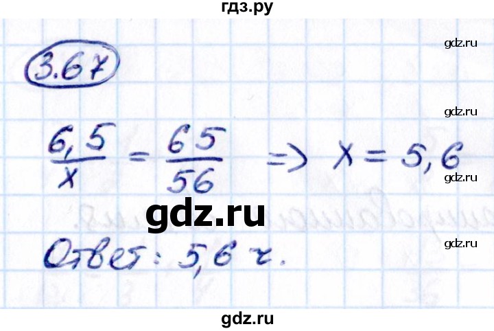 ГДЗ по математике 6 класс Виленкин   §3 / упражнение - 3.67, Решебник к учебнику 2021