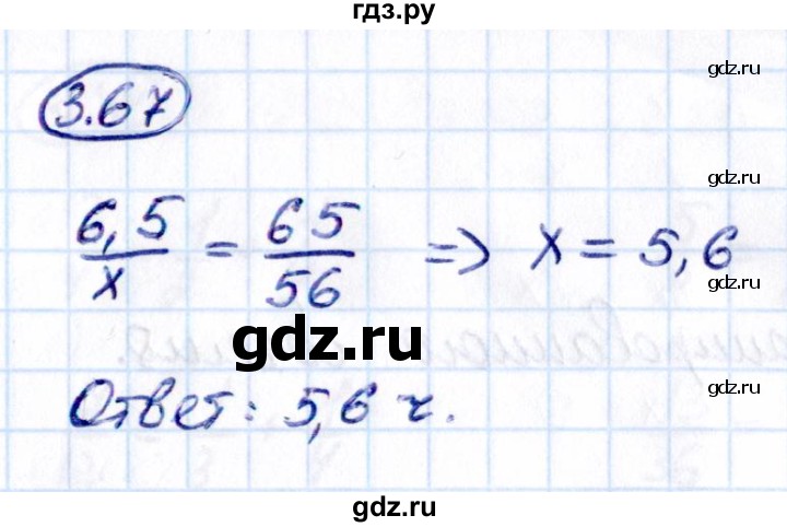 Гдз по математике за 6 класс Виленкин, Жохов, Чесноков ответ на номер № 3.67, Решебник 2021