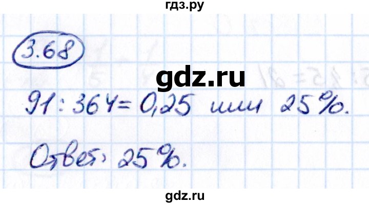 ГДЗ по математике 6 класс Виленкин   §3 / упражнение - 3.68, Решебник к учебнику 2021