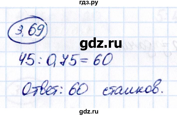 Гдз по математике за 6 класс Виленкин, Жохов, Чесноков ответ на номер № 3.69, Решебник 2021