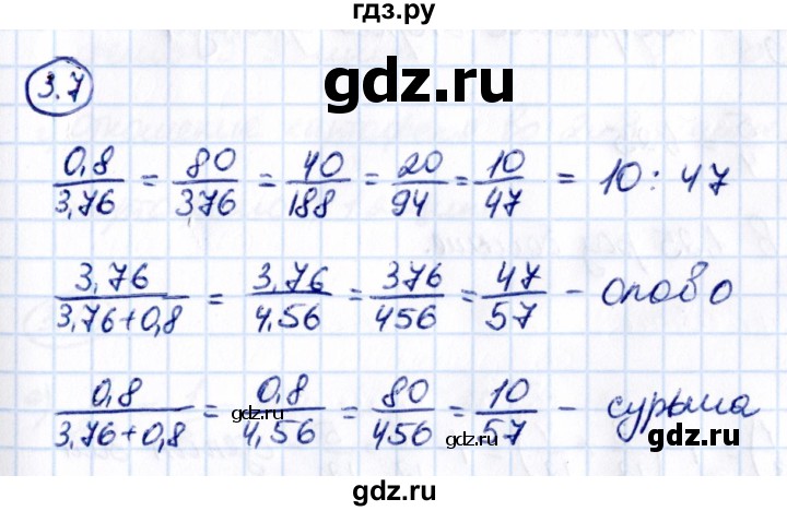 ГДЗ по математике 6 класс Виленкин   §3 / упражнение - 3.7, Решебник к учебнику 2021