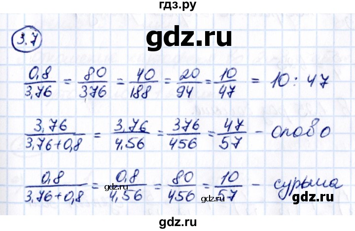 Гдз по математике за 6 класс Виленкин, Жохов, Чесноков ответ на номер № 3.7, Решебник 2021