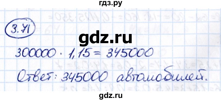 Гдз по математике за 6 класс Виленкин, Жохов, Чесноков ответ на номер № 3.71, Решебник 2021