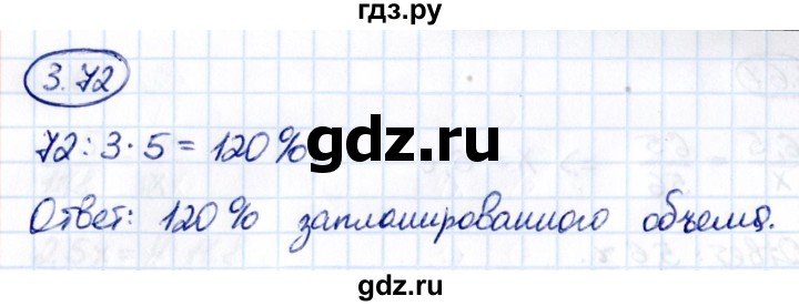 ГДЗ по математике 6 класс Виленкин   §3 / упражнение - 3.72, Решебник к учебнику 2021