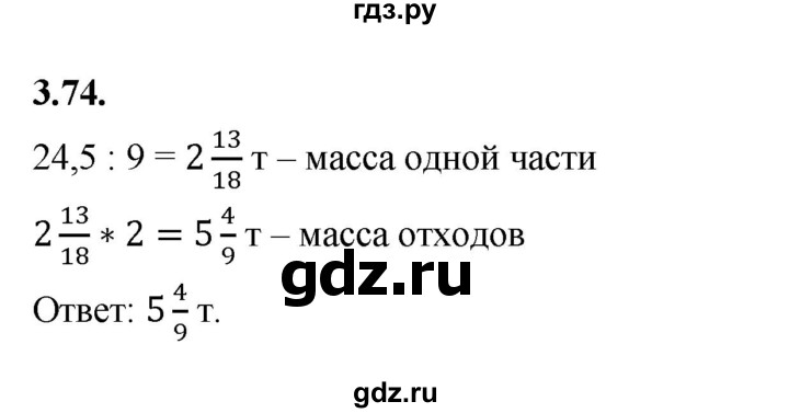 ГДЗ по математике 6 класс Виленкин   §3 / упражнение - 3.74, Решебник к учебнику 2021