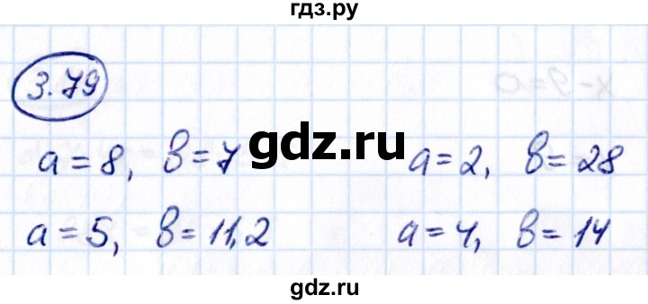 Гдз по математике за 6 класс Виленкин, Жохов, Чесноков ответ на номер № 3.79, Решебник 2021