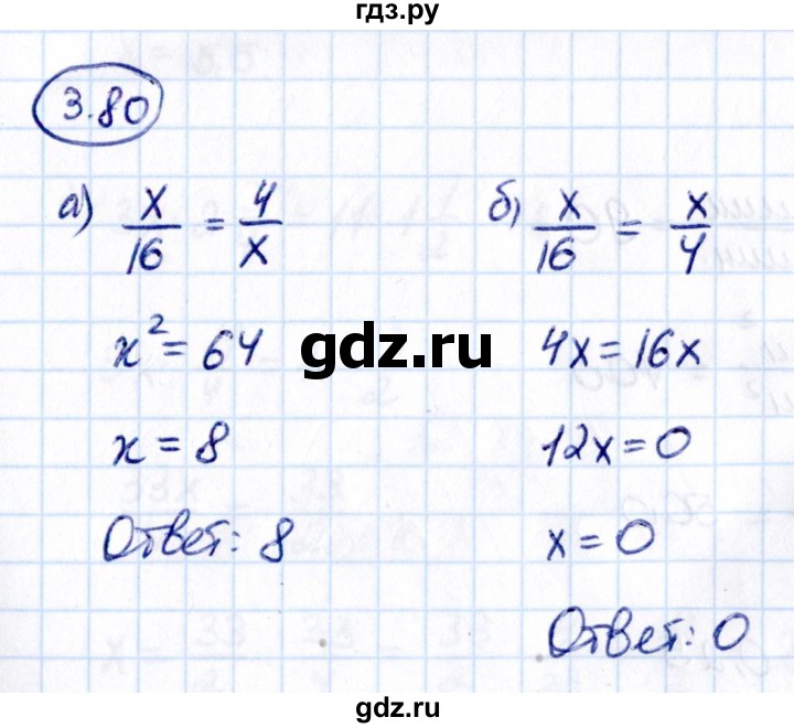 ГДЗ по математике 6 класс Виленкин   §3 / упражнение - 3.80, Решебник к учебнику 2021