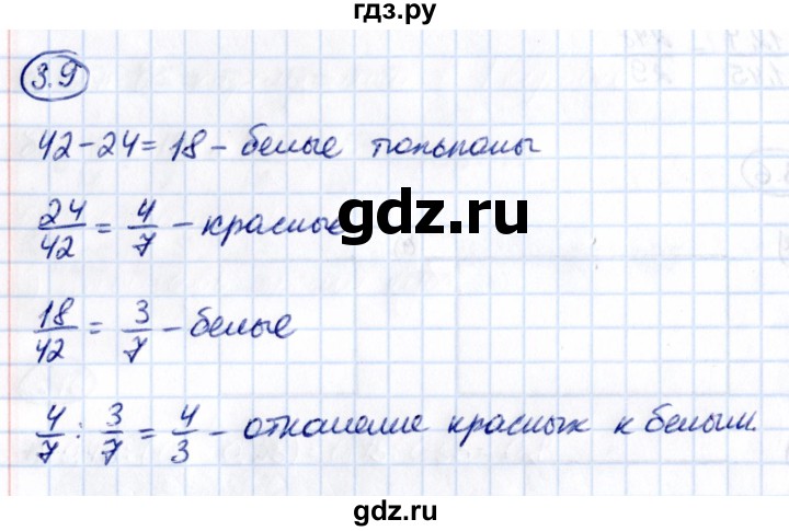 ГДЗ по математике 6 класс Виленкин   §3 / упражнение - 3.9, Решебник к учебнику 2021