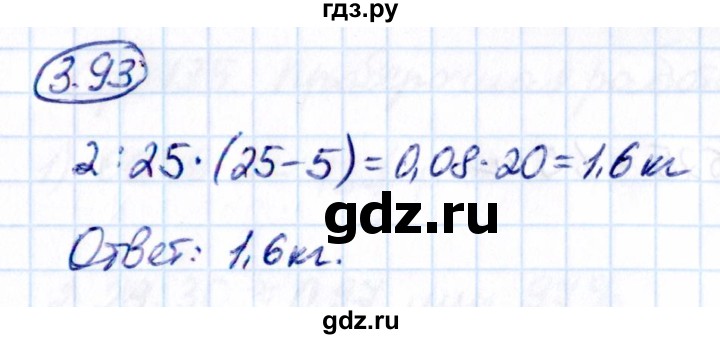 Гдз по математике за 6 класс Виленкин, Жохов, Чесноков ответ на номер № 3.93, Решебник 2021