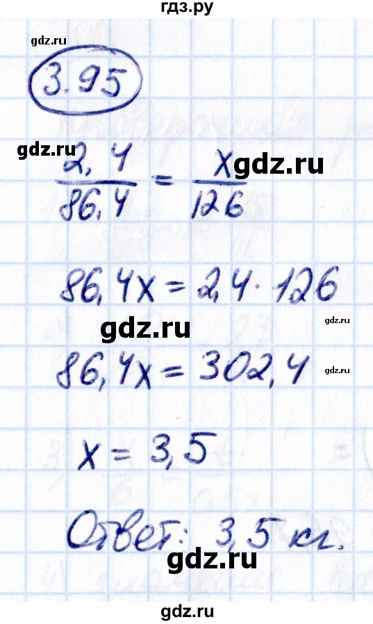 ГДЗ по математике 6 класс Виленкин   §3 / упражнение - 3.95, Решебник к учебнику 2021