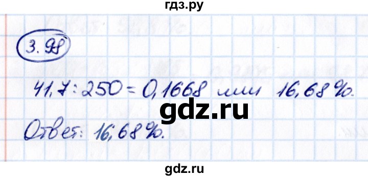 ГДЗ по математике 6 класс Виленкин   §3 / упражнение - 3.98, Решебник к учебнику 2021