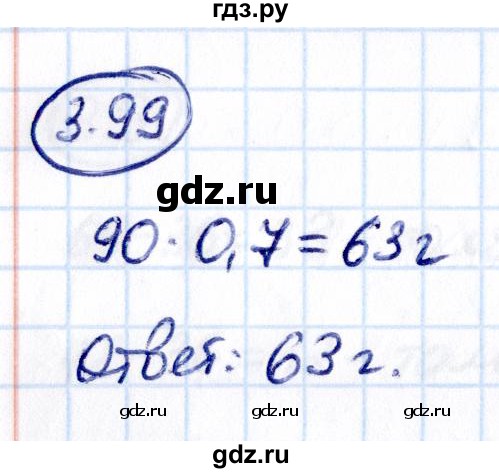 Гдз по математике за 6 класс Виленкин, Жохов, Чесноков ответ на номер № 3.99, Решебник 2021