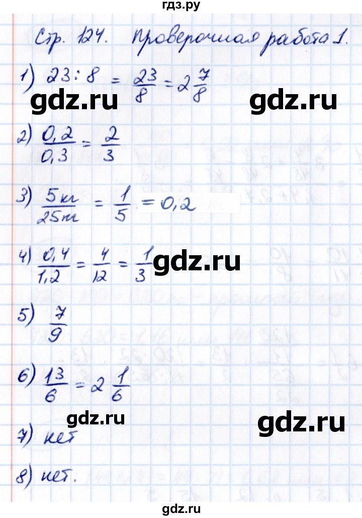 ГДЗ по математике 6 класс Виленкин   §3 / проверочные работы - стр. 124, Решебник 2021