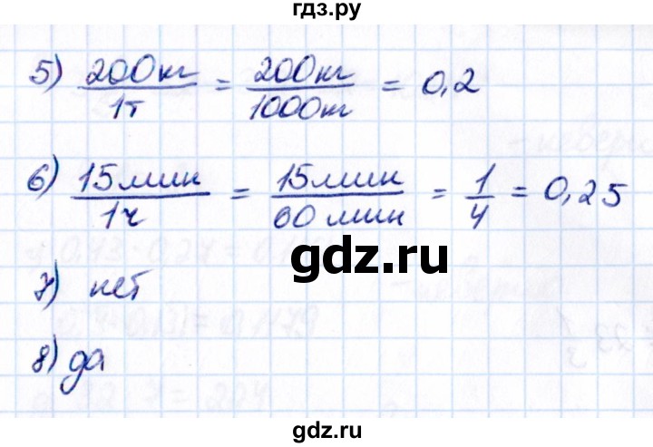 ГДЗ по математике 6 класс Виленкин   §3 / проверочные работы - стр. 124, Решебник к учебнику 2021