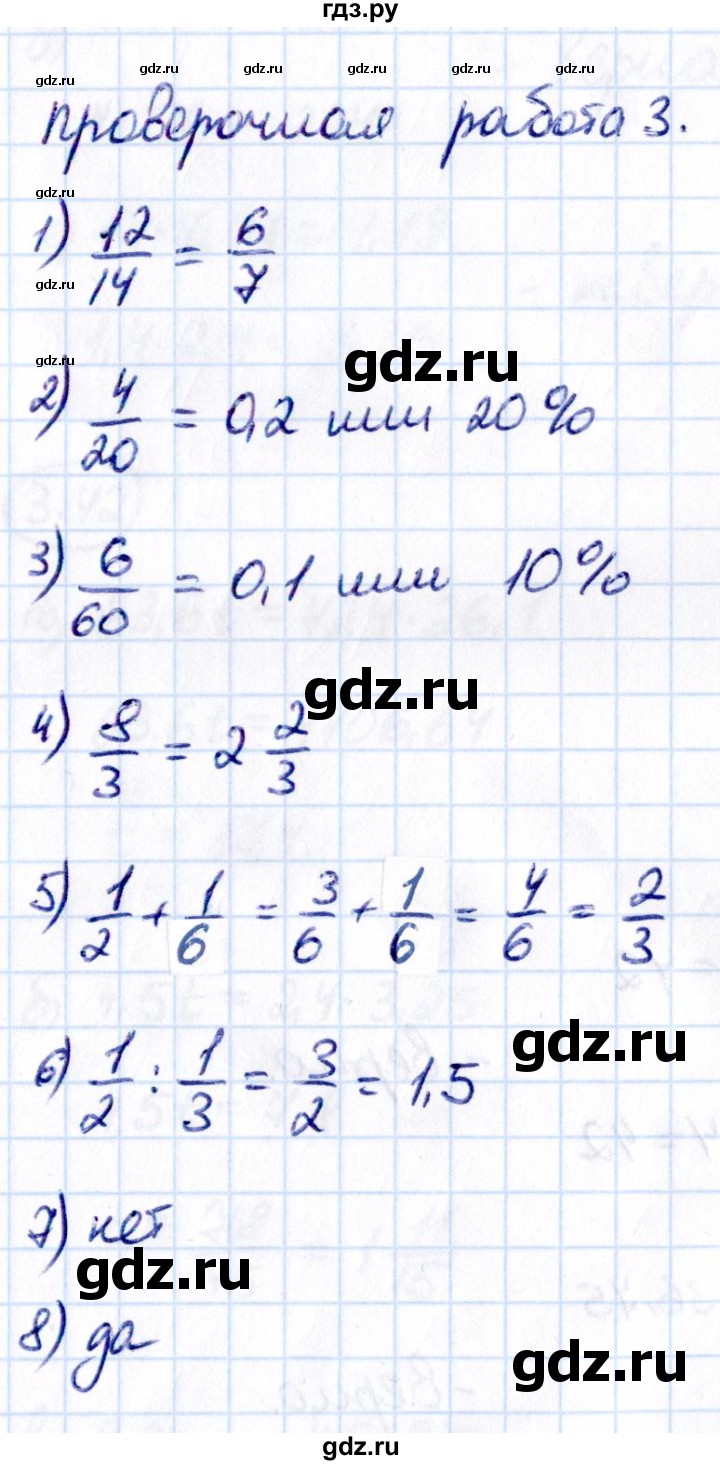 ГДЗ по математике 6 класс Виленкин   §3 / проверочные работы - стр. 124, Решебник к учебнику 2021